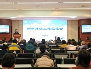 推进高水平重点学科建设 促进医院高质量发展一一我院召开学科建设工作汇报会