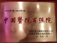 我院入选中国医院百强院