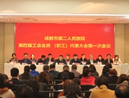 我院第四届工会会员 （职工）代表大会第一次会议顺利召开