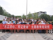 我院举办“不忘初心、牢记使命”主题教育培训班