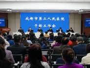 我院召开干部工作会议