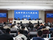 三提五创显成效 三大飞跃著华章——我院召开中层干部工作会