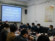 我院召开新型冠状病毒感染的肺炎领导小组第十二次会议