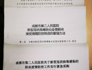 财务人积极作为 为“疫”线贡献力量