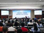 借力信息系统提档升级 全面助力医院“三飞计划”——市二医院召开信息系统上线工作启动会