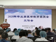 我院顺利召开2020年教学培训工作会