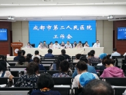 我院召开节前干部工作会议 确保中秋国庆祥和过节