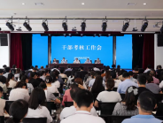 成都市第二人民医院召开干部考核工作会