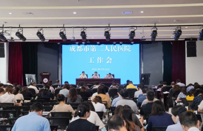 成都市第二人民医院召开节前工作会议