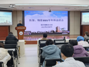 市二医院召开2021年医保、物价总结会