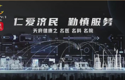 《天府健康》仁济名医 名科 名院 2024年8月30日（普外三科）