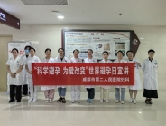 我院妇科门诊开展“世界避孕日”主题健康科普宣传活动