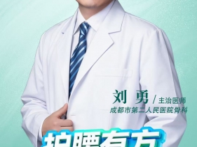 护腰有方 远离腰突困扰