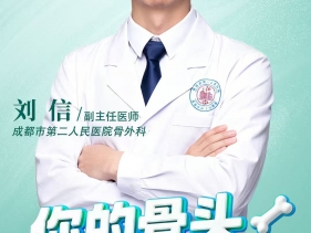 你的骨头够“硬”吗？