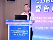 整合聚力 同心护心——四川省整合医学科技发展研究会心血管疾病整合医疗分会正式成立